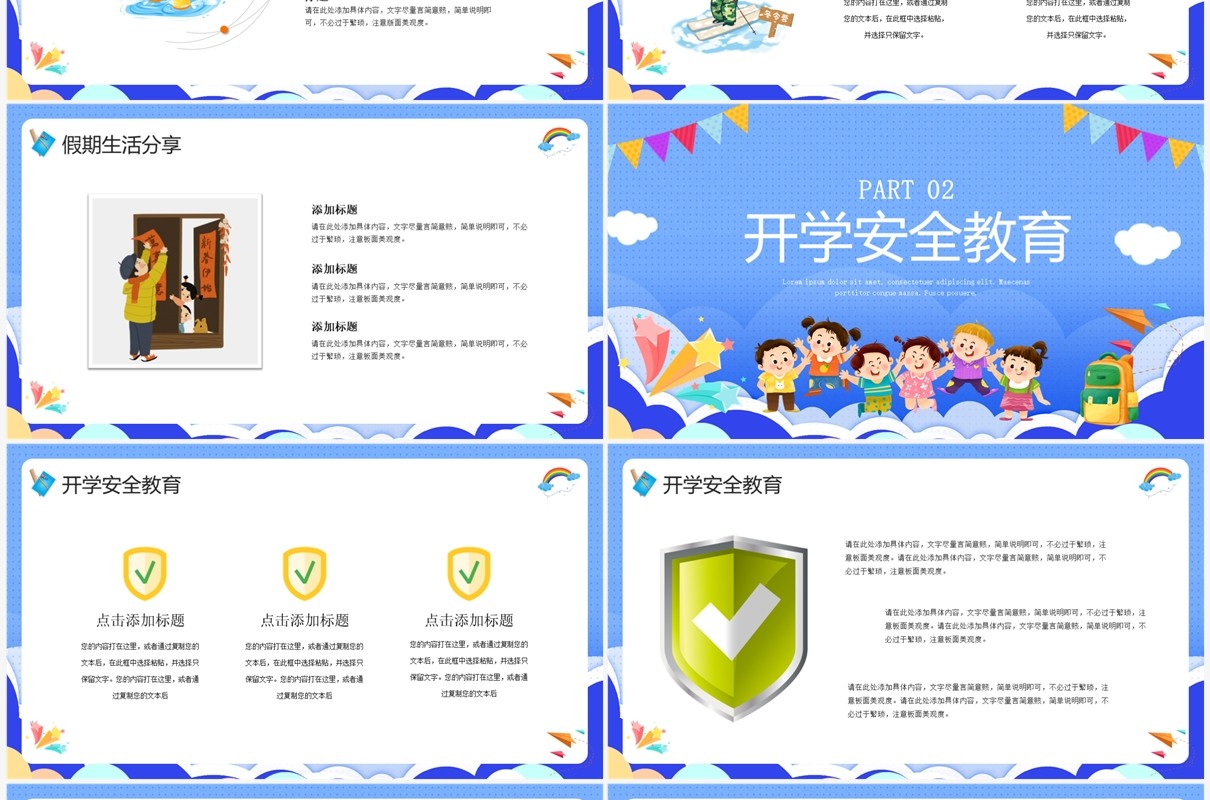 蓝色卡通风幼儿园开学季PPT通用模板