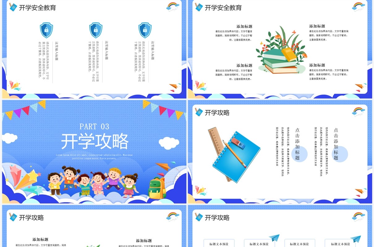 蓝色卡通风幼儿园开学季PPT通用模板