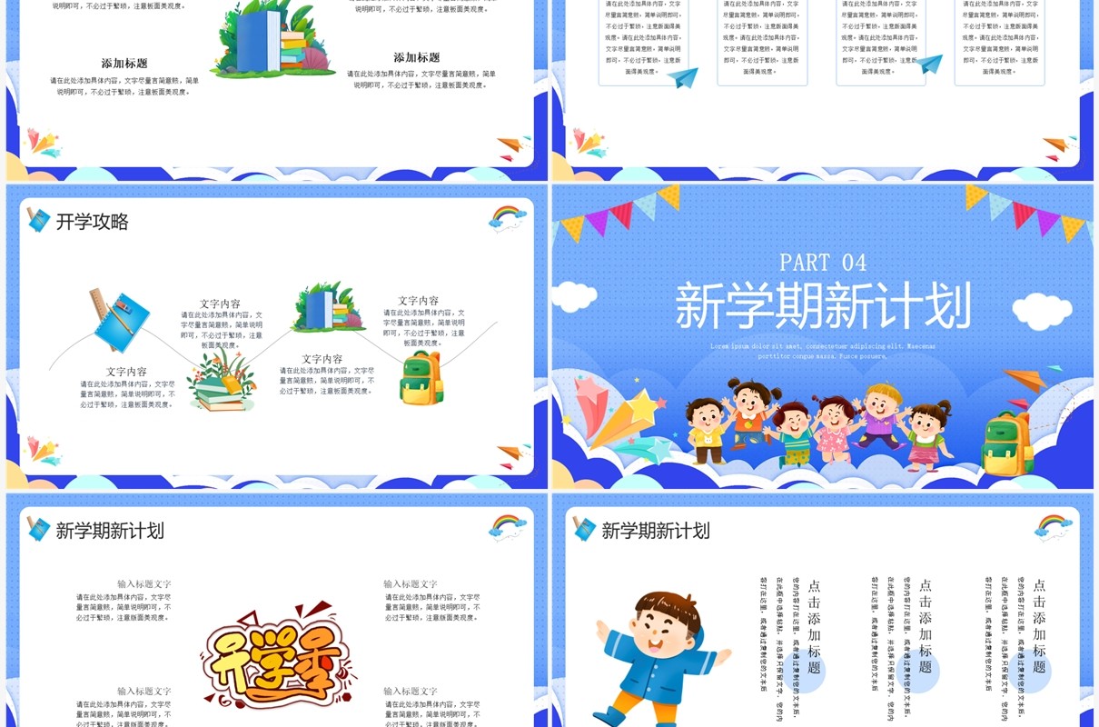 蓝色卡通风幼儿园开学季PPT通用模板