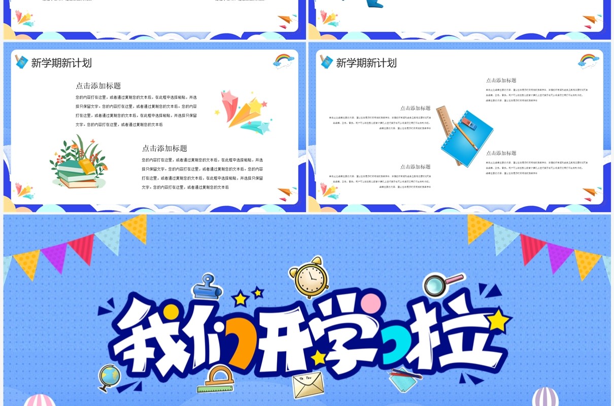 蓝色卡通风幼儿园开学季PPT通用模板