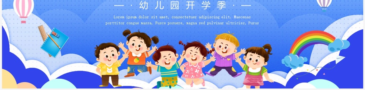 蓝色卡通风幼儿园开学季PPT通用模板