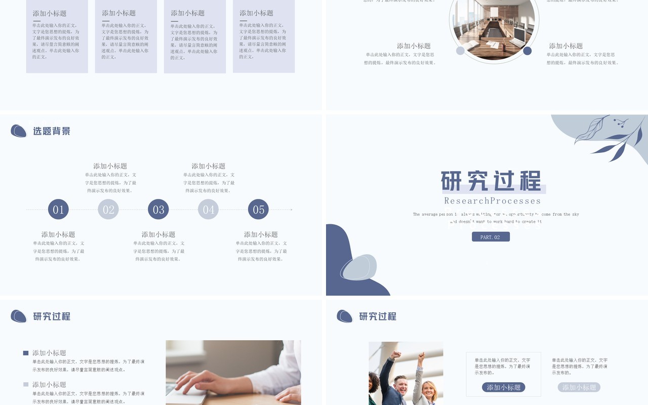 蓝色简约风企业管理系毕业答辩PPT模板