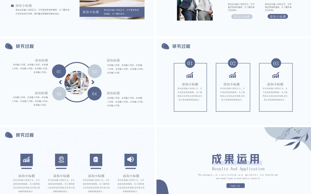 蓝色简约风企业管理系毕业答辩PPT模板