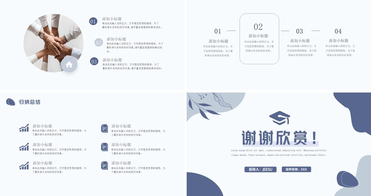蓝色简约风企业管理系毕业答辩PPT模板