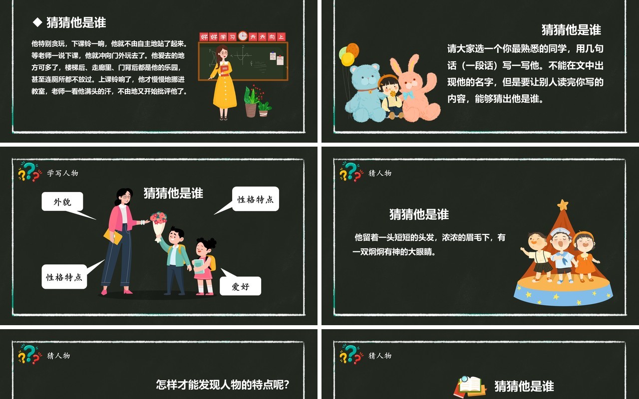 部编版三年级语文上册猜猜他是谁课件PPT模板