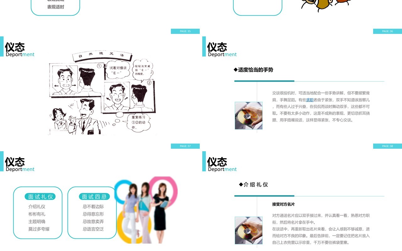 面试技巧PPT模板8