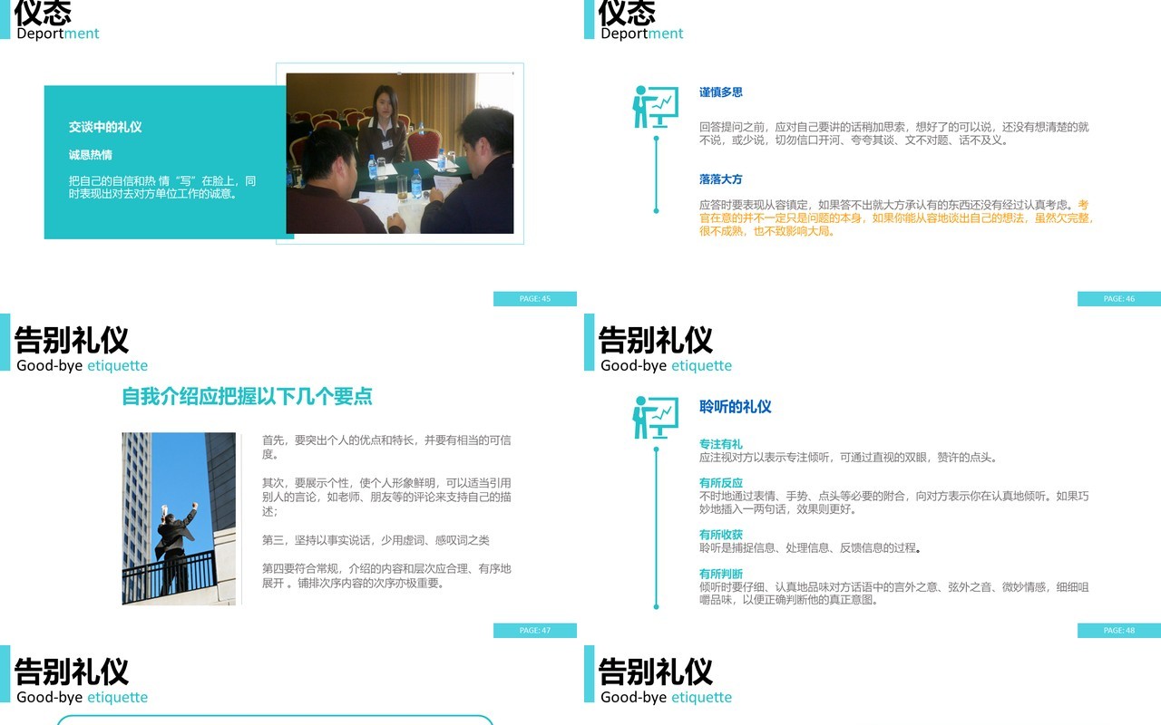 面试技巧PPT模板8