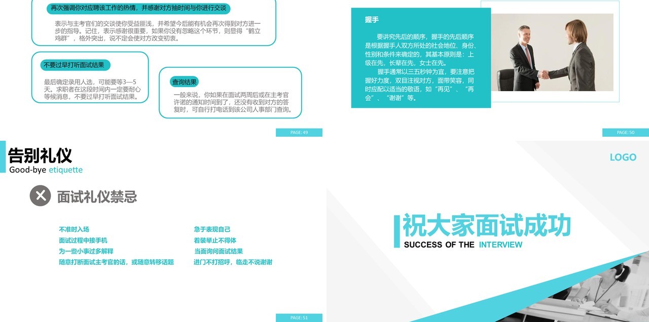 面试技巧PPT模板8