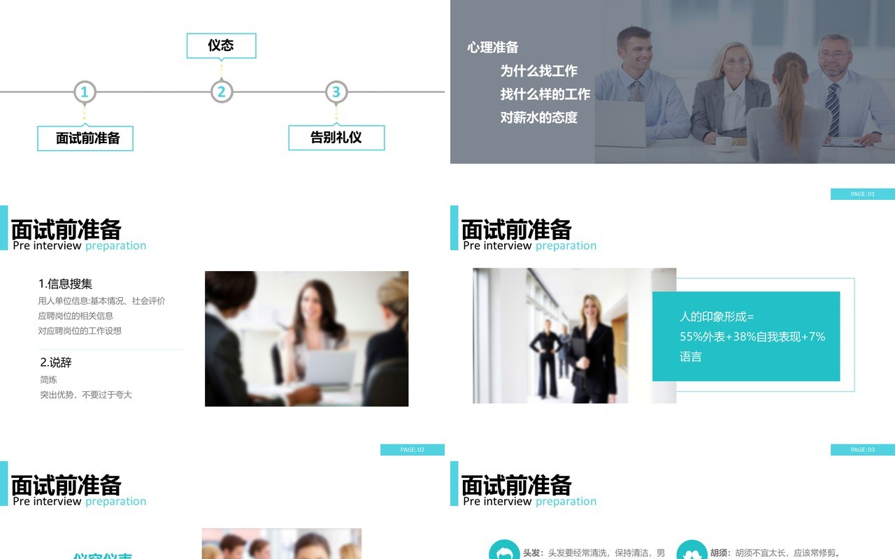 面试技巧PPT模板8