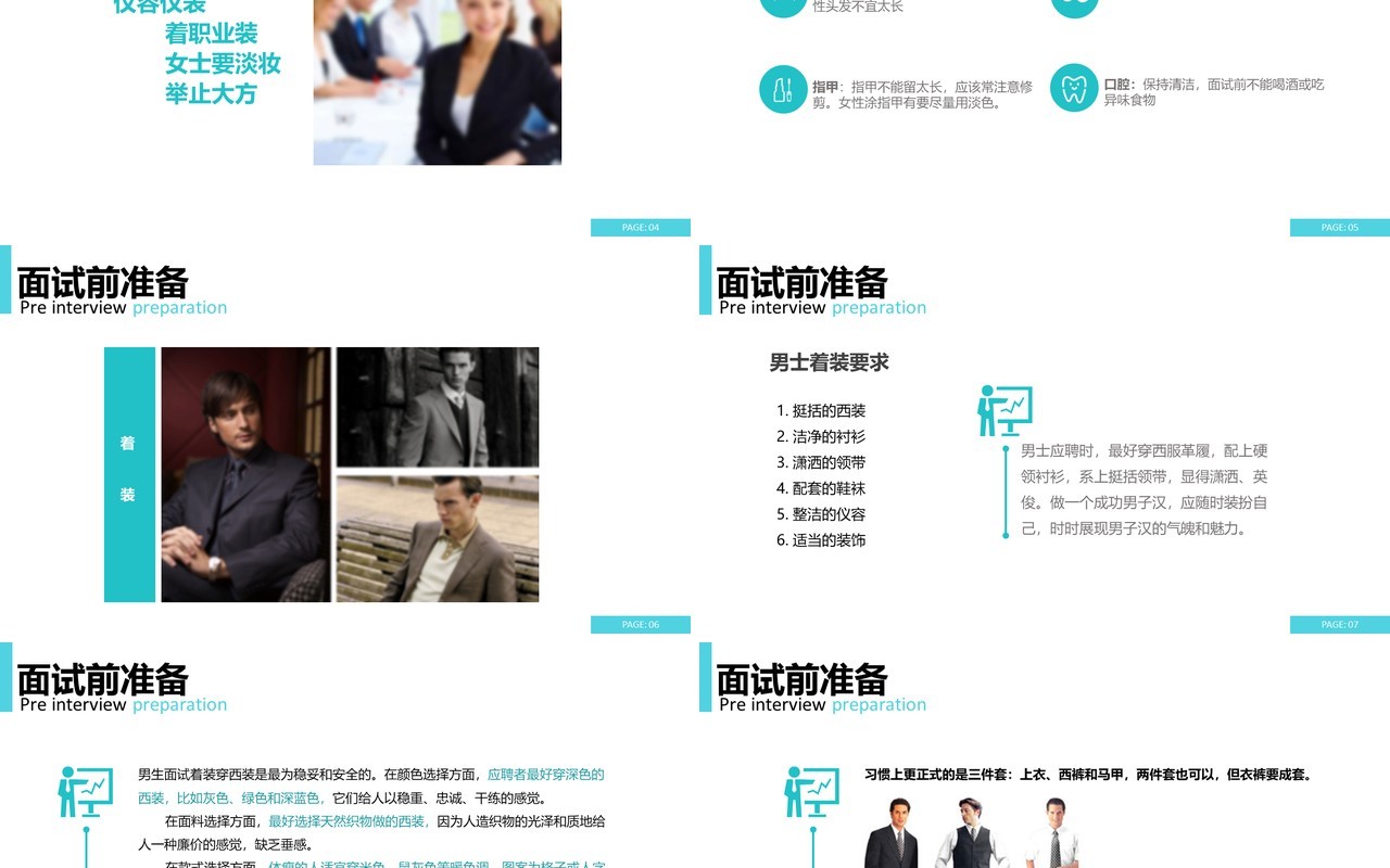 面试技巧PPT模板8
