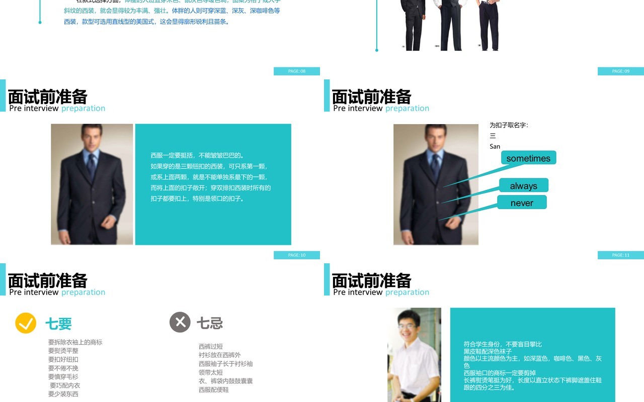 面试技巧PPT模板8