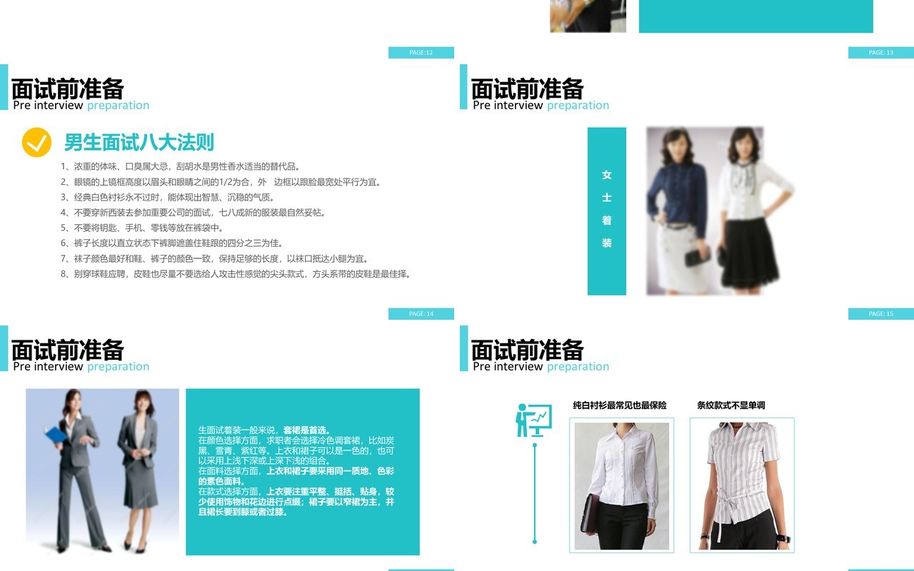 面试技巧PPT模板8