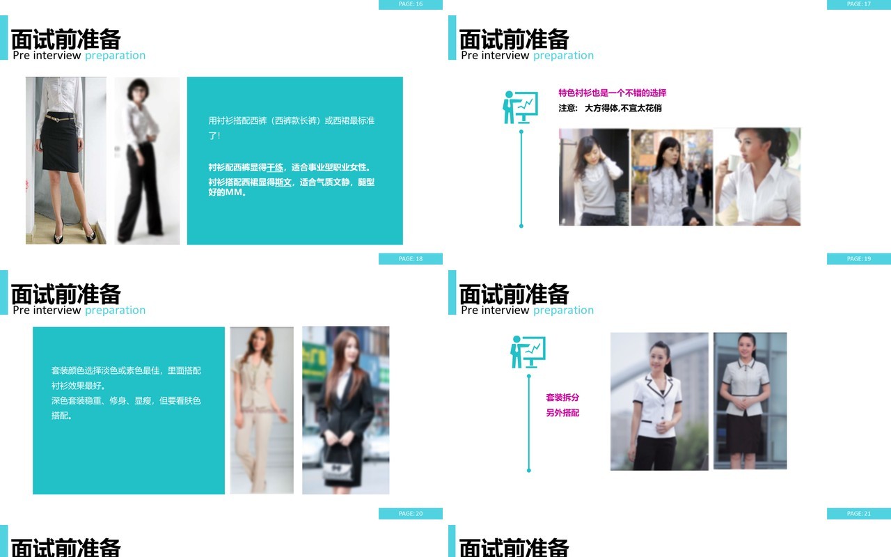 面试技巧PPT模板8