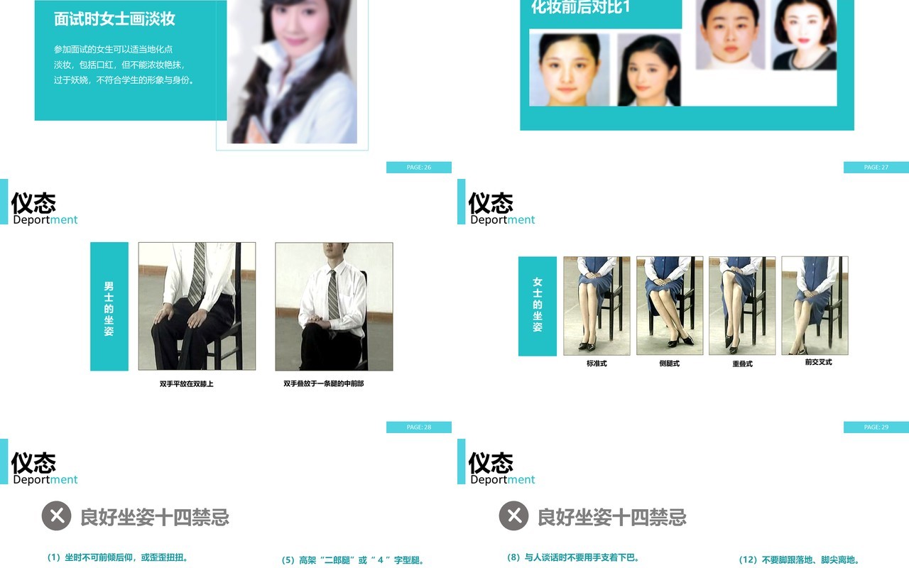 面试技巧PPT模板8
