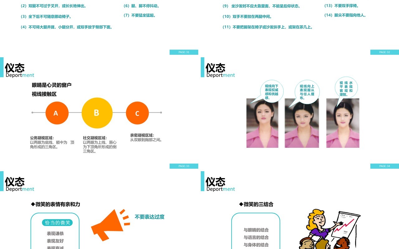 面试技巧PPT模板8