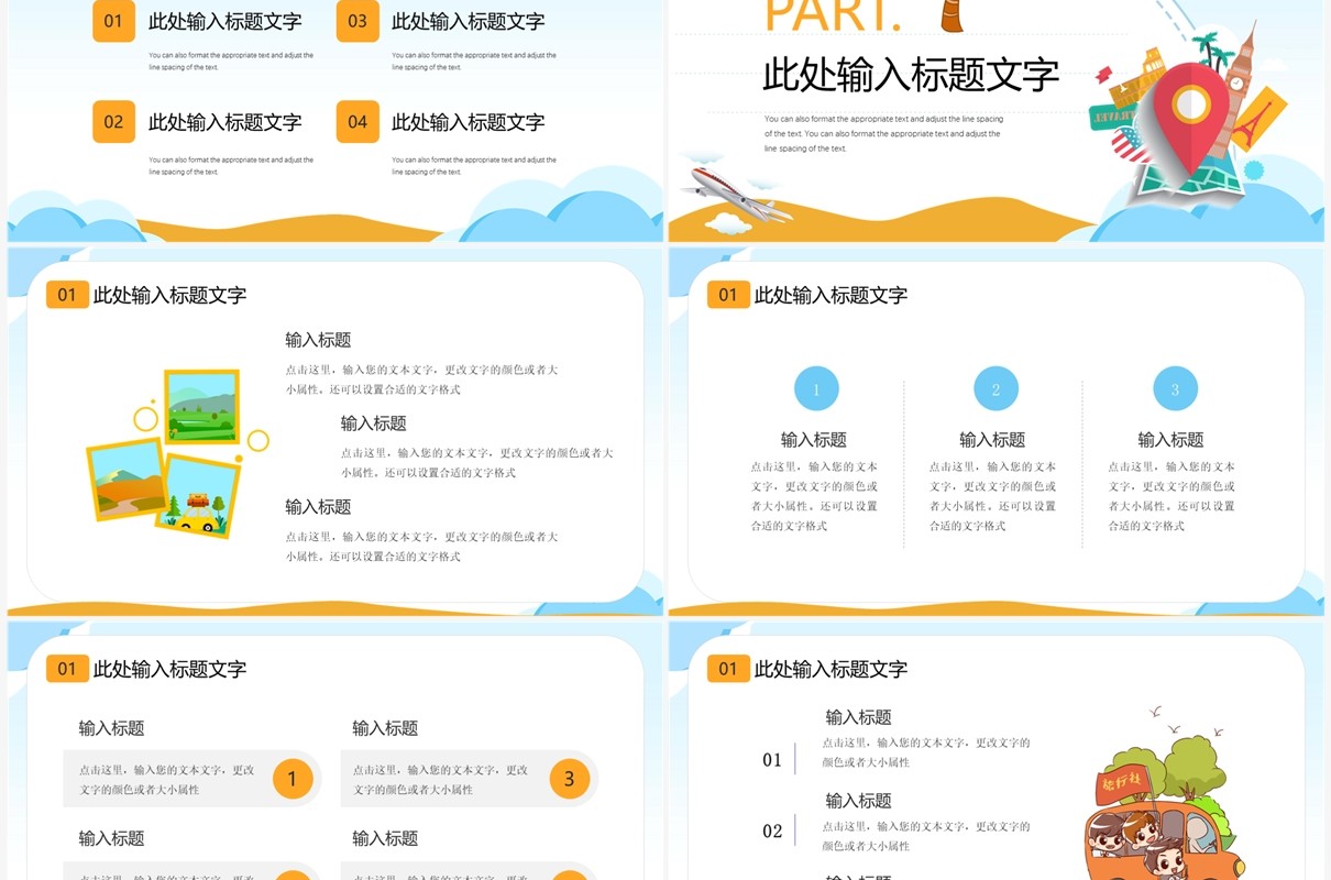 蓝色卡通风旅游攻略介绍PPT通用模板