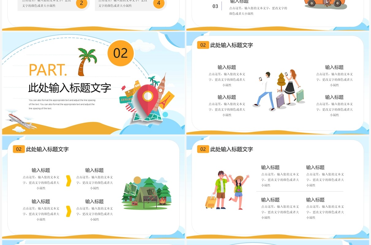 蓝色卡通风旅游攻略介绍PPT通用模板