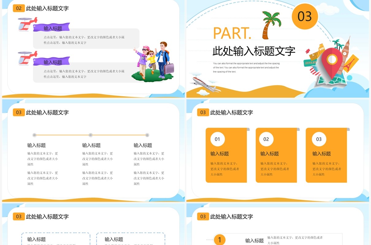 蓝色卡通风旅游攻略介绍PPT通用模板