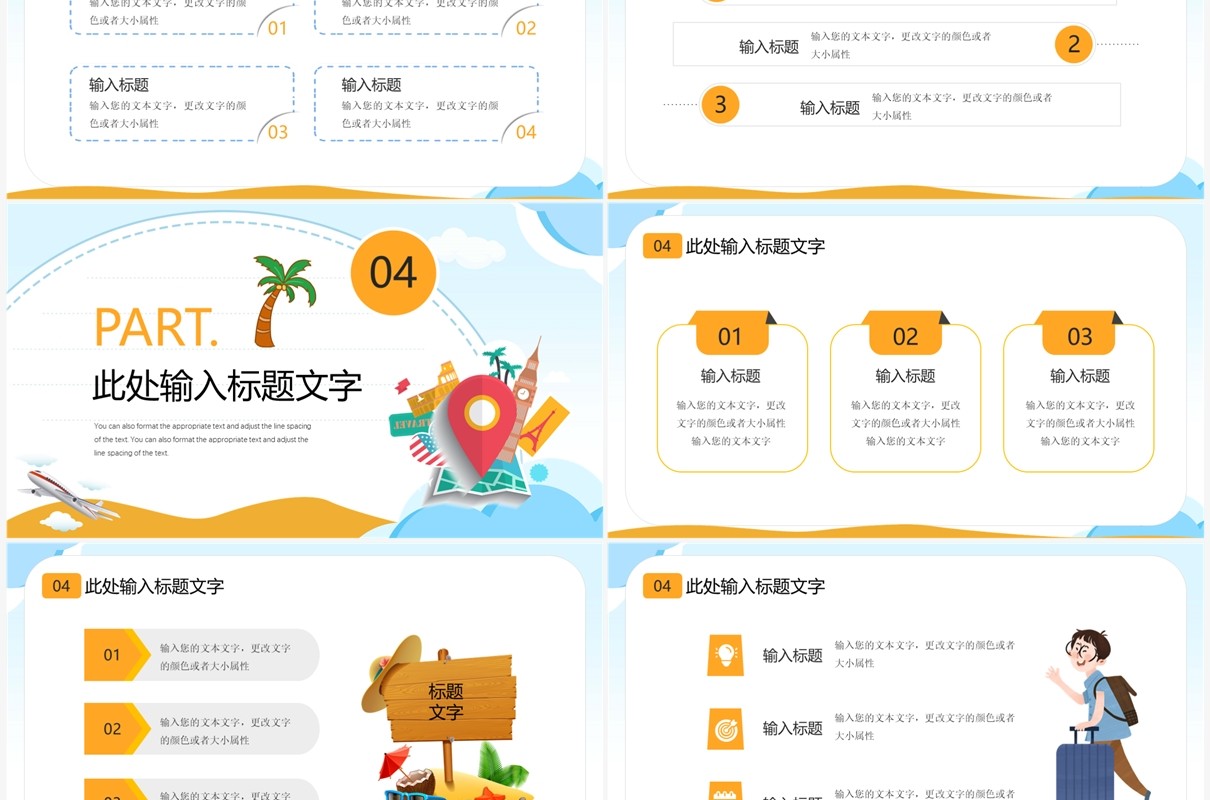 蓝色卡通风旅游攻略介绍PPT通用模板