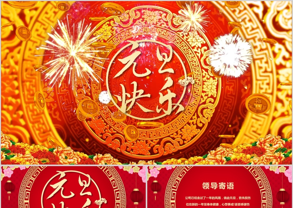 中国风红色喜庆2020年元旦新年动态PPT模板