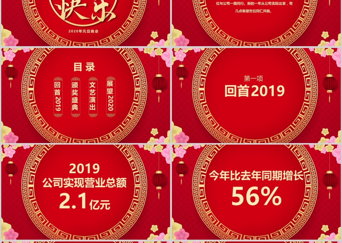 中国风红色喜庆2020年元旦新年动态PPT模板