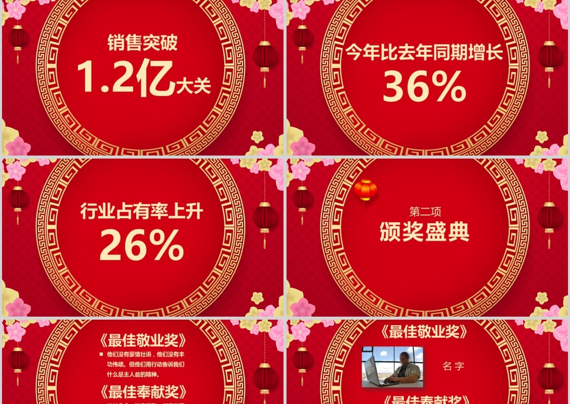 中国风红色喜庆2020年元旦新年动态PPT模板