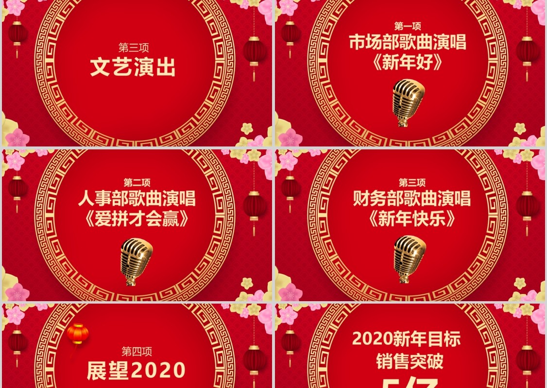 中国风红色喜庆2020年元旦新年动态PPT模板