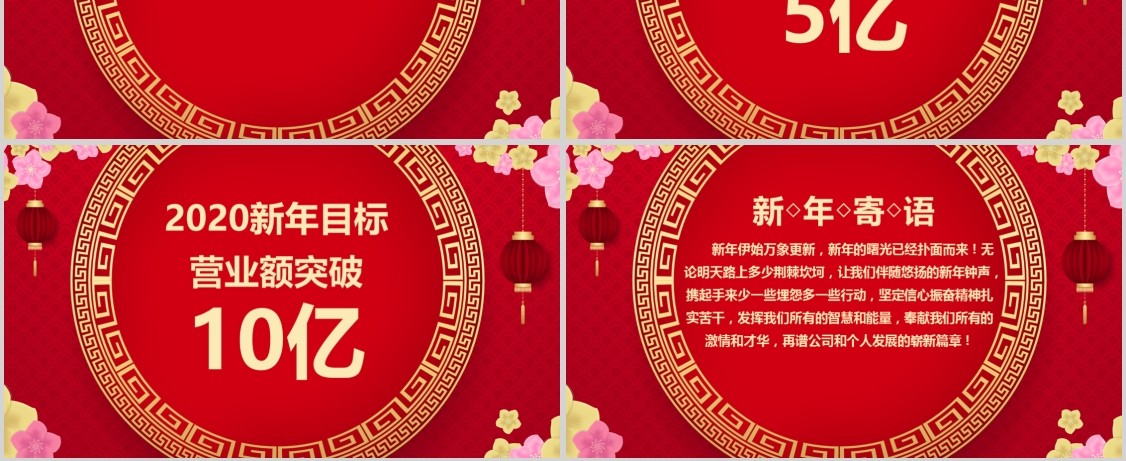 中国风红色喜庆2020年元旦新年动态PPT模板