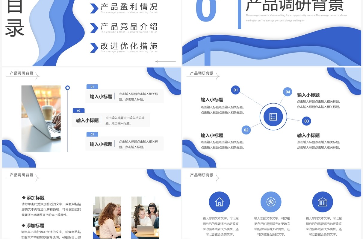 蓝色创意商务风竞品分析报告PPT模板
