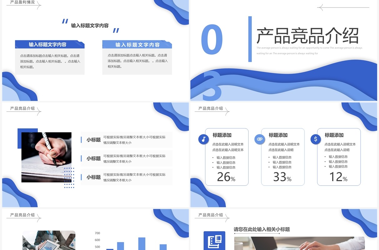 蓝色创意商务风竞品分析报告PPT模板