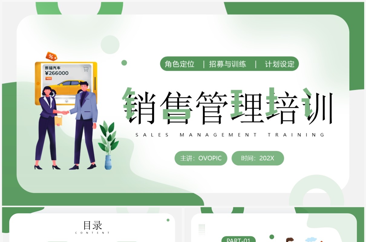 绿色插画风销售管理培训PPT模板