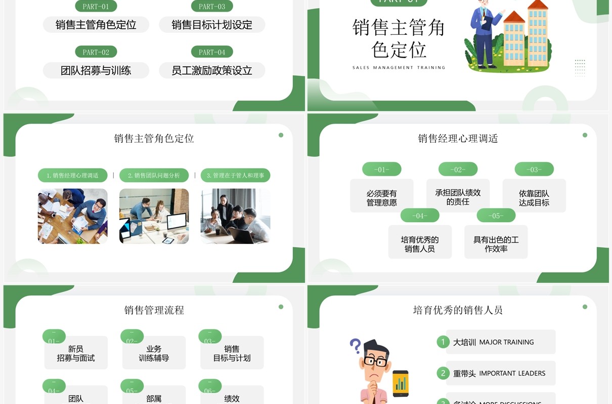 绿色插画风销售管理培训PPT模板
