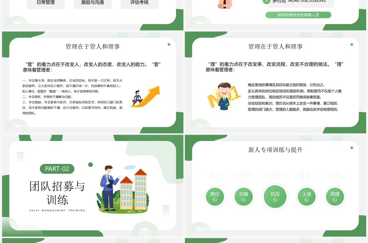 绿色插画风销售管理培训PPT模板