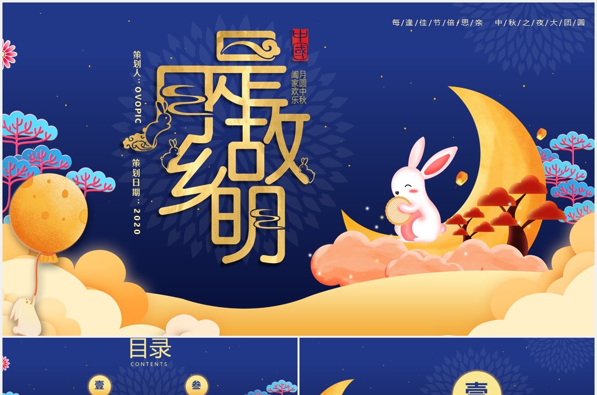 蓝色中秋节主题活动策划PPT模板