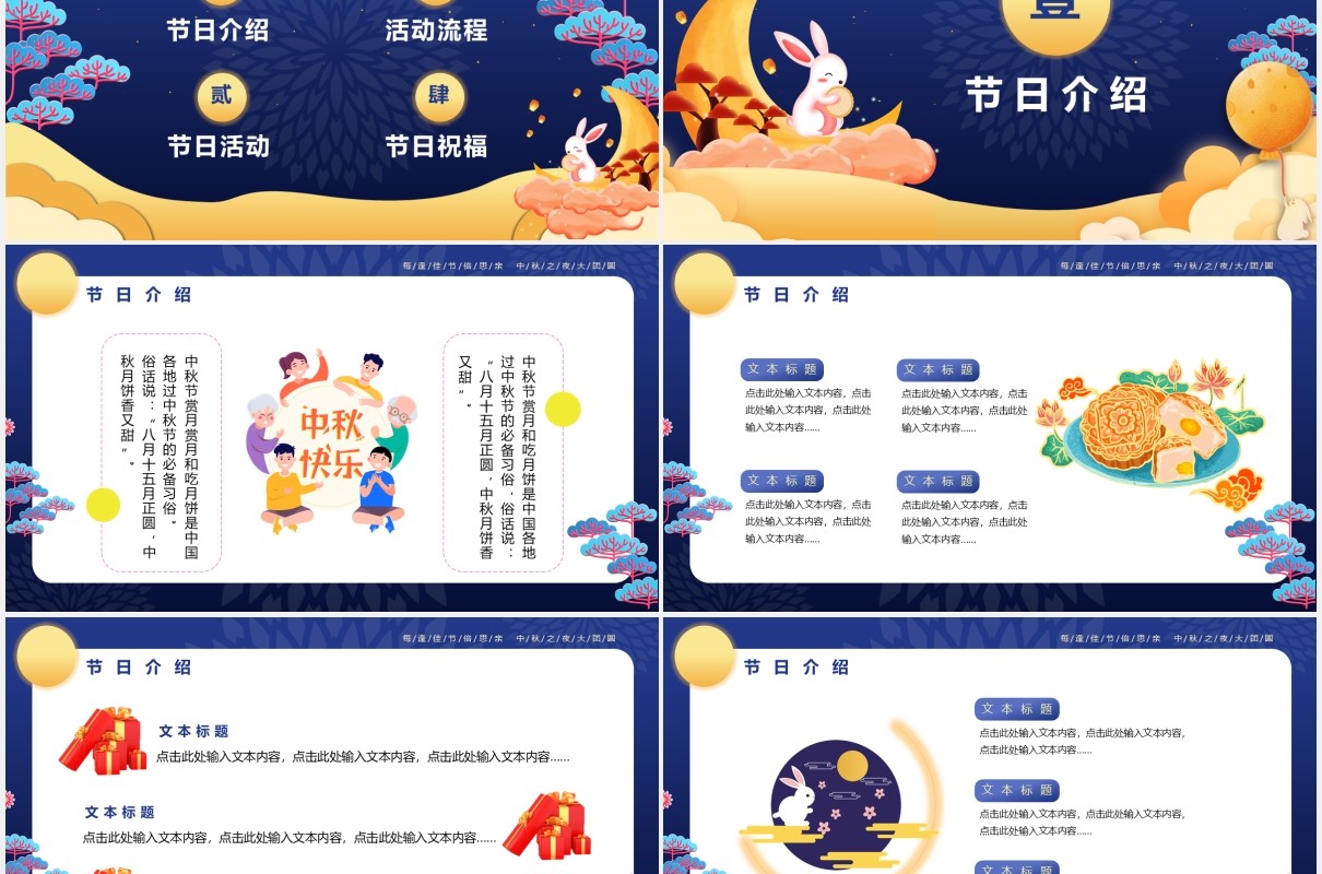 蓝色中秋节主题活动策划PPT模板