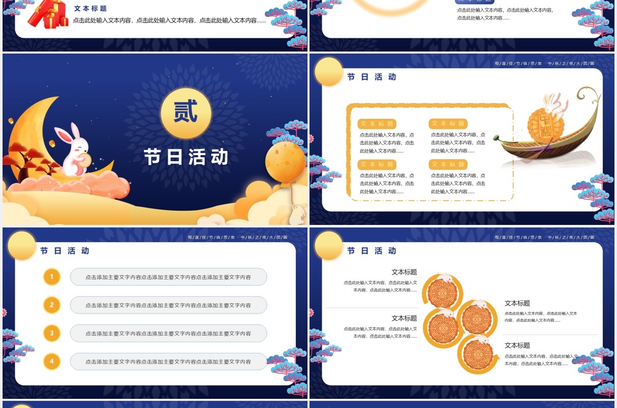 蓝色中秋节主题活动策划PPT模板