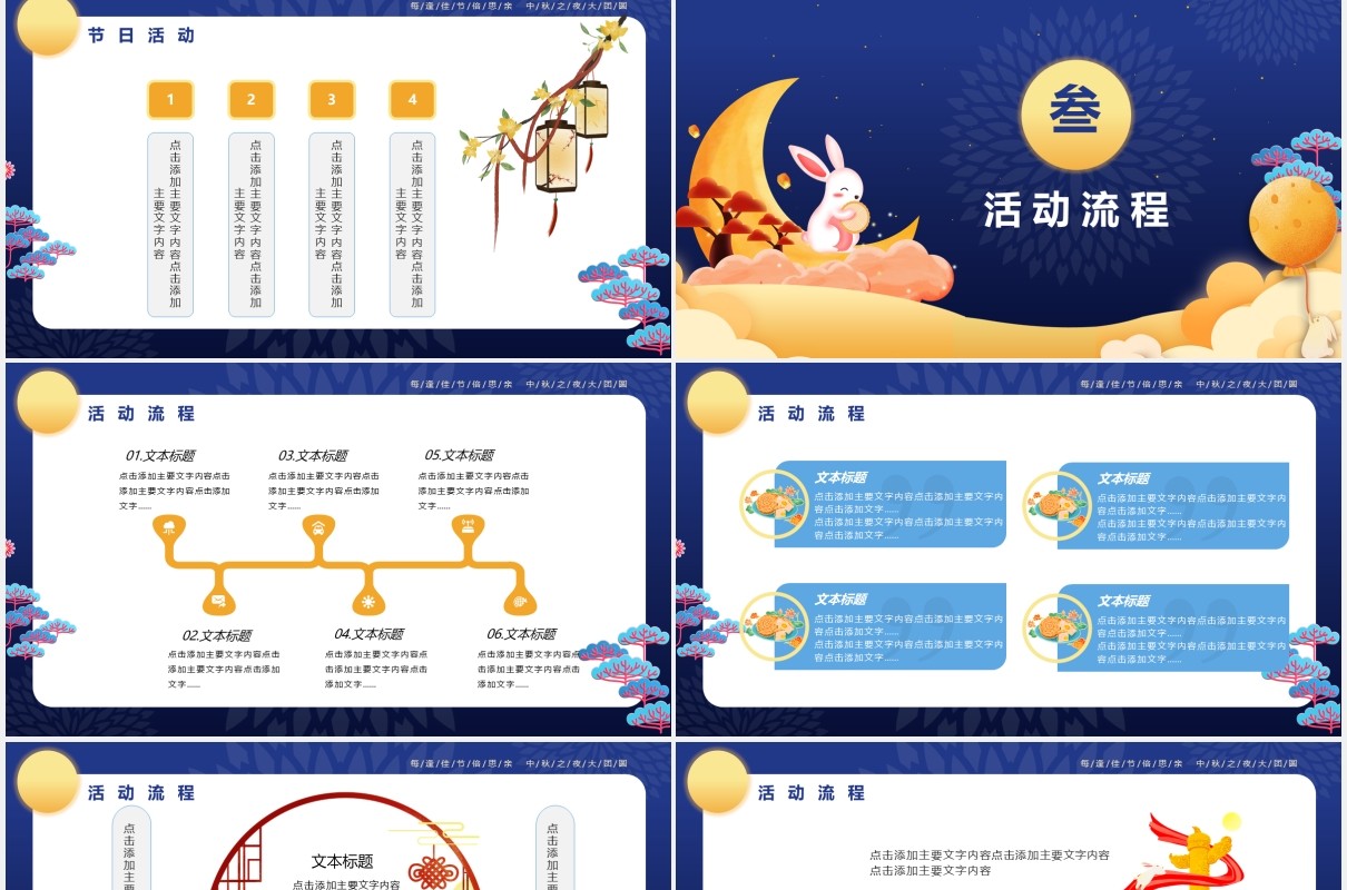 蓝色中秋节主题活动策划PPT模板