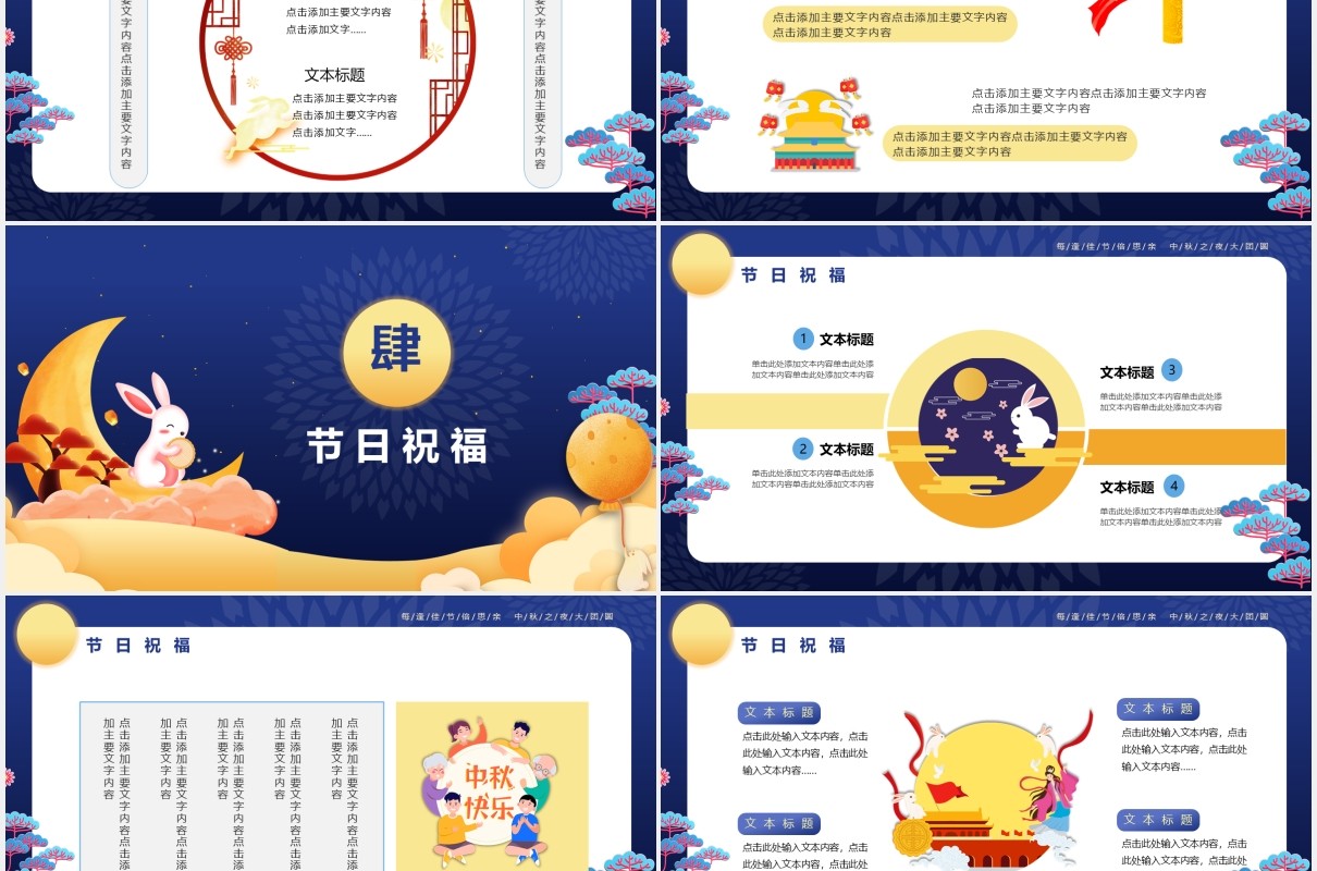 蓝色中秋节主题活动策划PPT模板