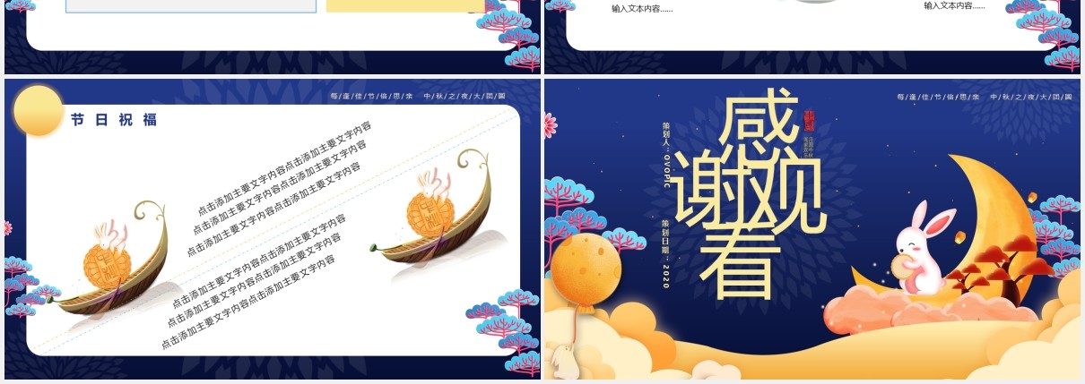蓝色中秋节主题活动策划PPT模板