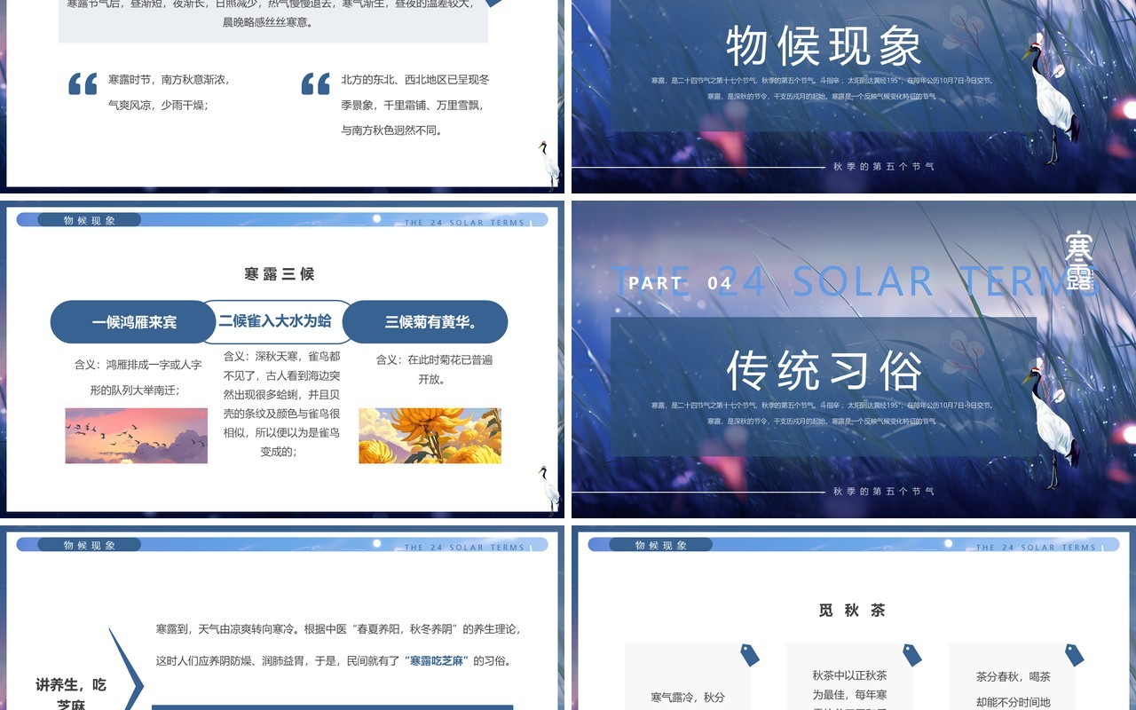蓝色清新风二十四节气之寒露PPT模板