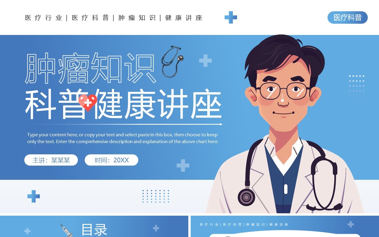 蓝色插画风肿瘤知识科普健康讲座PPT模板