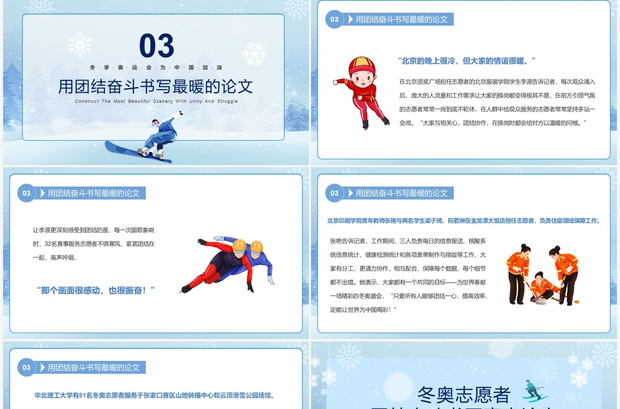 冬奥志愿者团结奋斗书写青春论文PPT模板