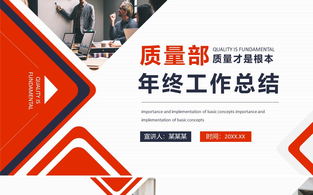 质量部年终工作总结动态PPT模板