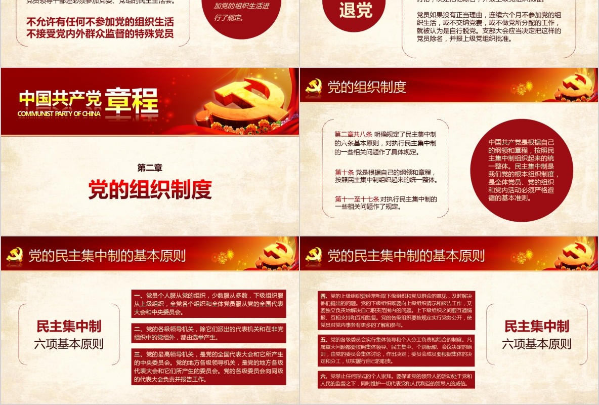 学习新微党章党课PPT模板21