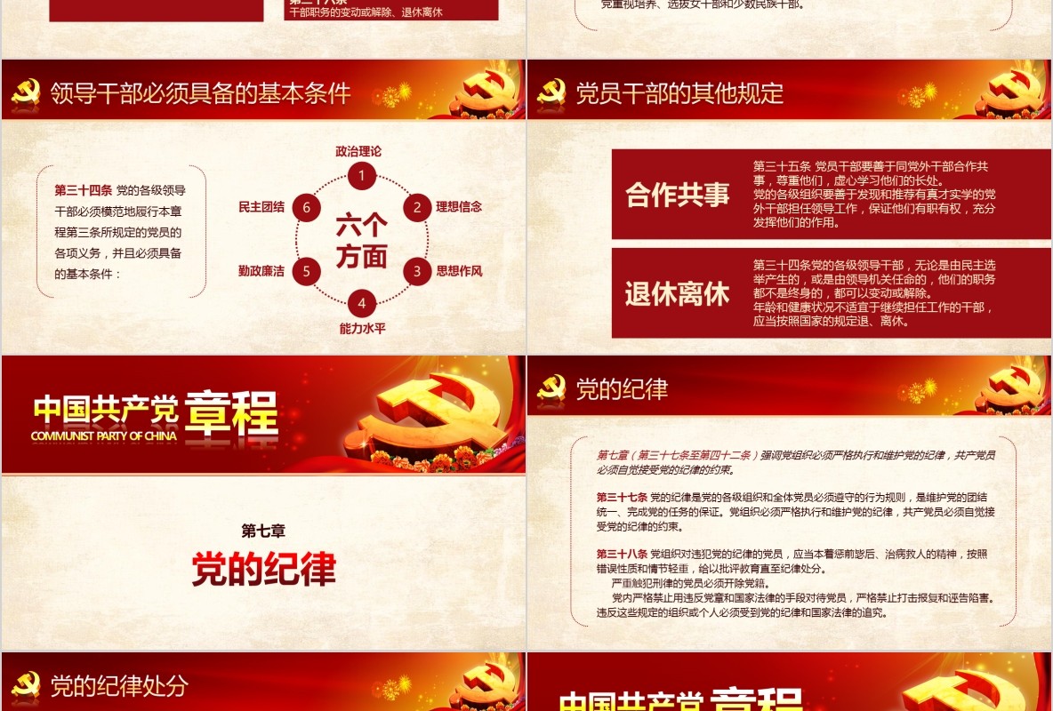学习新微党章党课PPT模板21