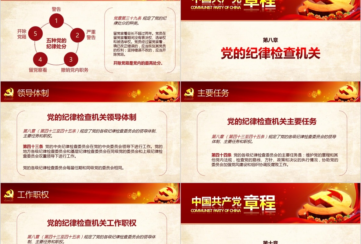 学习新微党章党课PPT模板21