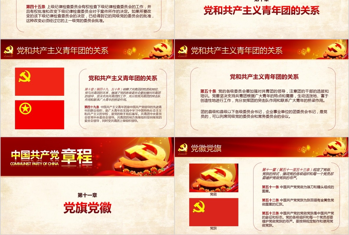 学习新微党章党课PPT模板21