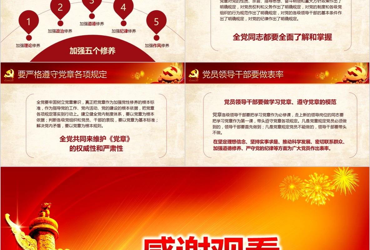 学习新微党章党课PPT模板21
