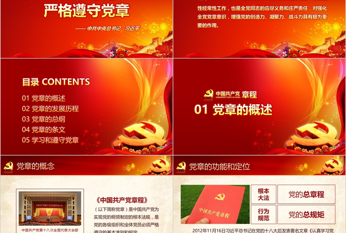 学习新微党章党课PPT模板21