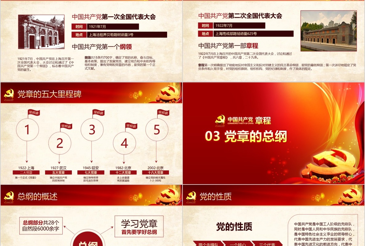 学习新微党章党课PPT模板21